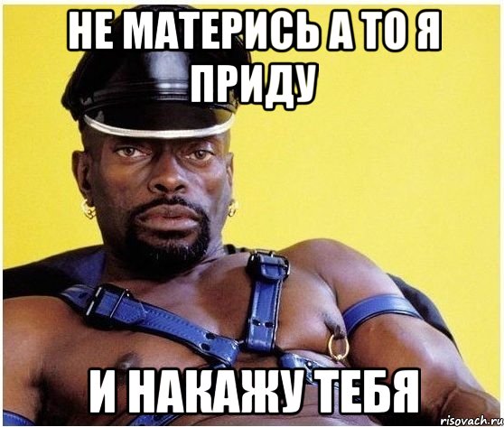 НЕ МАТЕРИСЬ А ТО Я ПРИДУ И НАКАЖУ ТЕБЯ, Мем Черный властелин
