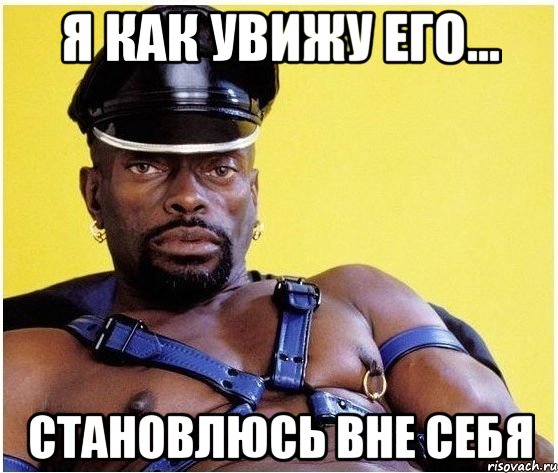 Я как увижу его... становлюсь вне себя, Мем Черный властелин
