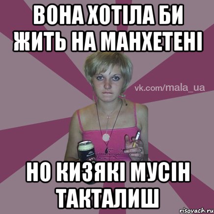вона хотіла би жить на манхетені но кизякі мусін такталиш