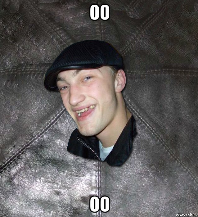оо оо, Мем Тут Апасна