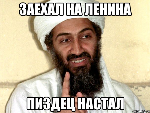заехал на Ленина пиздец настал