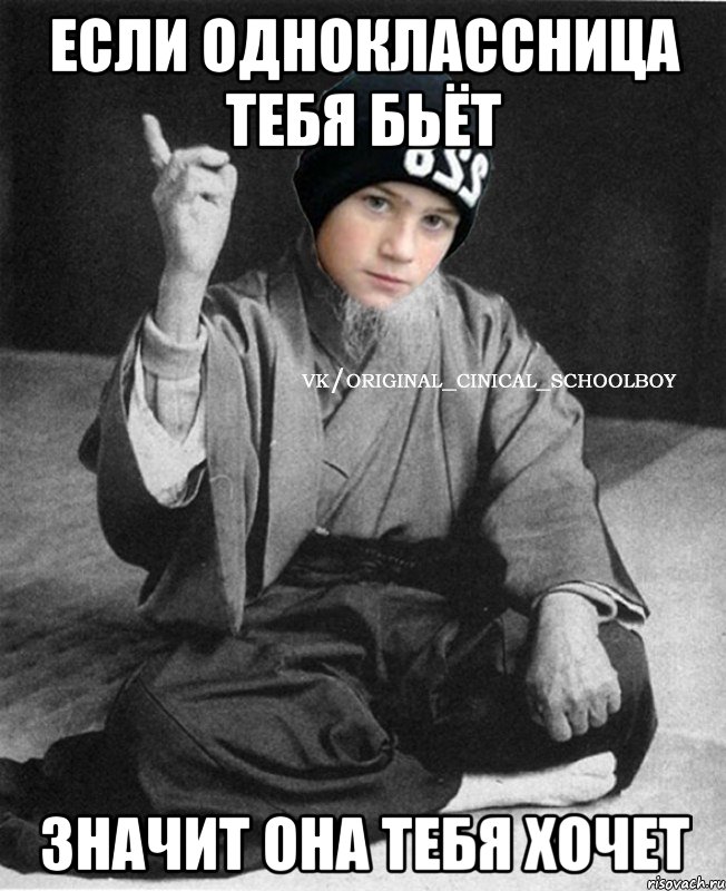 Если одноклассница тебя бьёт значит она тебя хочет
