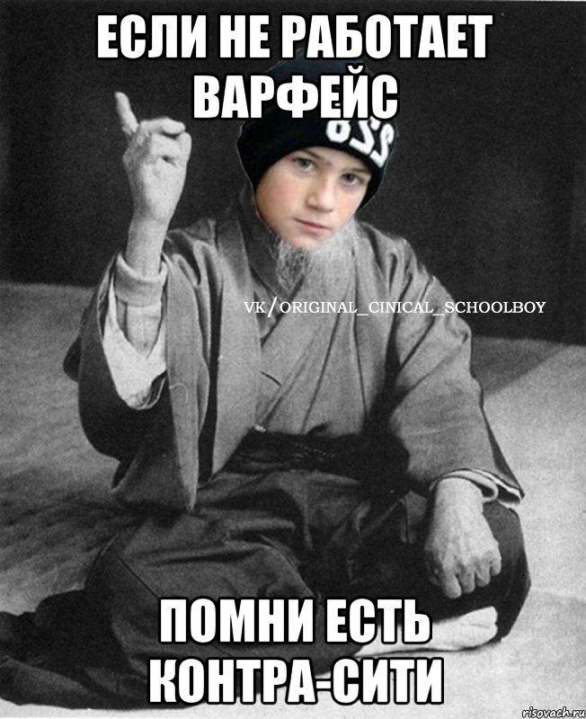 Если не работает варфейс помни есть Контра-сити