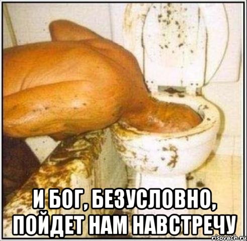  И Бог, безусловно, пойдет нам навстречу, Мем Дайвер