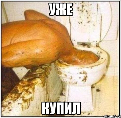 уже купил, Мем Дайвер