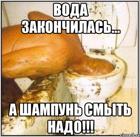 Вода закончилась... А шампунь смыть надо!!!, Мем Дайвер