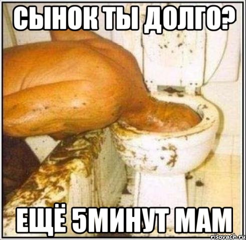 Сынок ты долго? Ещё 5минут МАМ, Мем Дайвер