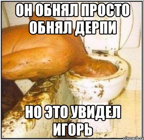 Он обнял просто обнял Дерпи Но это увидел Игорь, Мем Дайвер