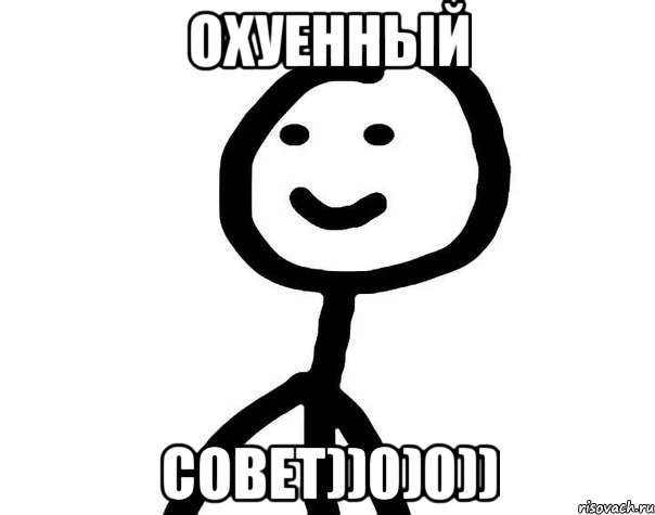 Охуенный совет))0)0)), Мем Теребонька (Диб Хлебушек)