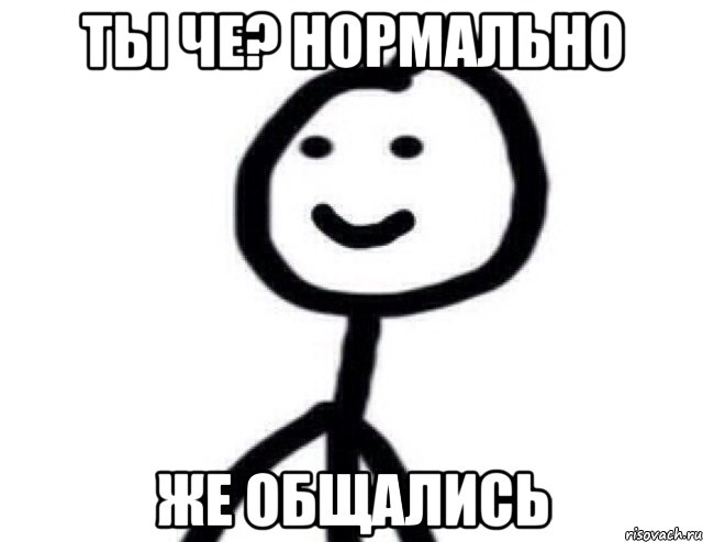 Ты че? Нормально же общались, Мем Теребонька (Диб Хлебушек)