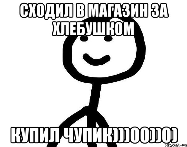 сходил в магазин за хлебушком купил чупик)))00))0), Мем Теребонька (Диб Хлебушек)