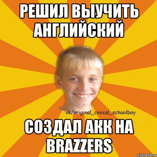 Решил выучить английский Создал акк на brazzers