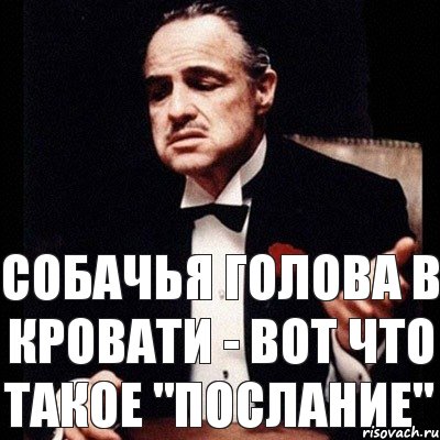 Собачья голова в кровати - вот что такое "послание", Комикс Дон Вито Корлеоне 1