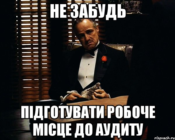 Не забудь підготувати робоче місце до аудиту, Мем Дон Вито Корлеоне