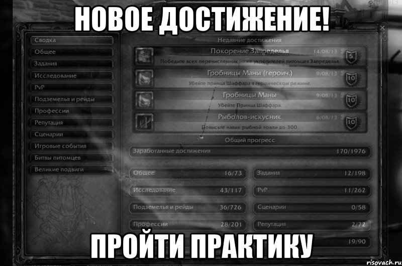 Новое достижение! Пройти практику