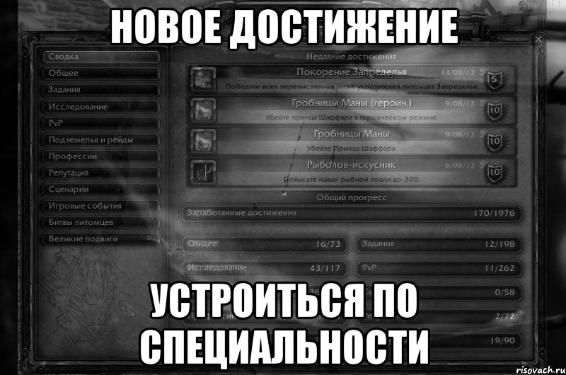 Новое достижение Устроиться по специальности