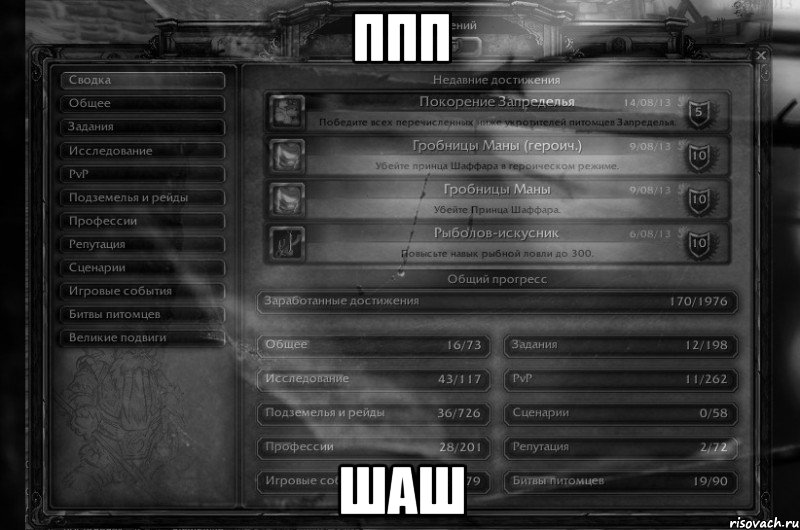 ппп шаш