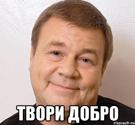  твори добро, Мем Дукалис Добро