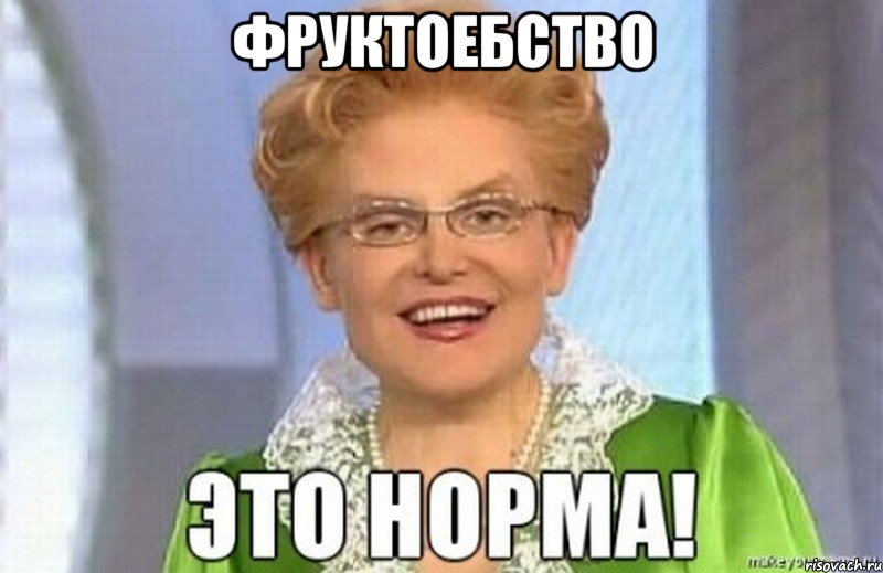 ФРУКТОЕБСТВО 