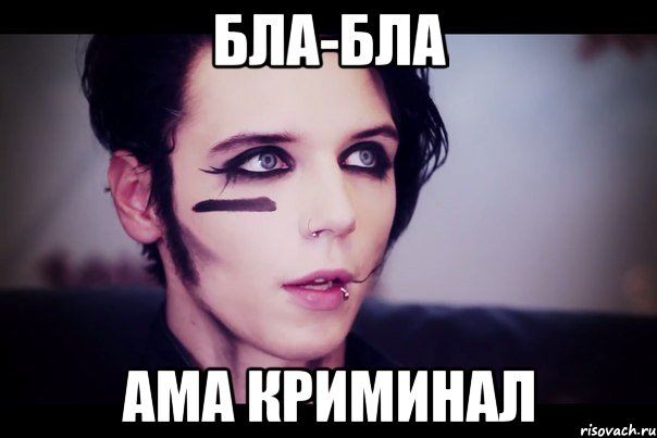 Бла-бла Ама криминал, Мем Энди Бирсак