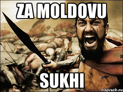 ZA MOLDOVU SUKHI, Мем Это Спарта