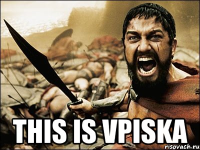  THIS IS VPISKA, Мем Это Спарта