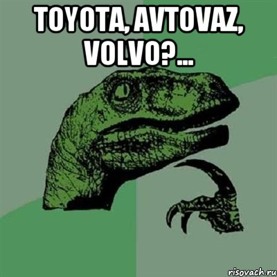 Toyota, AvtoVAZ, Volvo?... , Мем Филосораптор