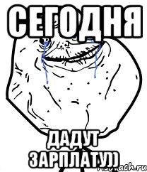 сегодня дадут зарплату)), Мем Forever Alone