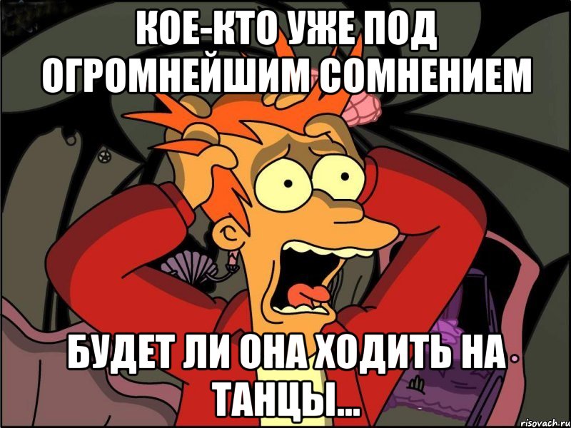 Кое-кто уже под огромнейшим сомнением будет ли она ходить на танцы..., Мем Фрай в панике