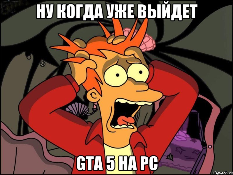 НУ КОГДА УЖЕ ВЫЙДЕТ GTA 5 НА PC, Мем Фрай в панике