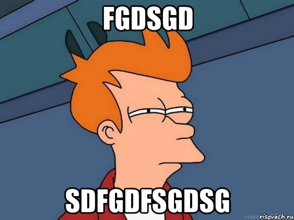 fgdsgd sdfgdfsgdsg, Мем  Фрай (мне кажется или)