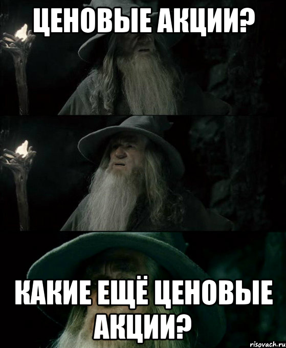Ценовые акции? Какие ещё ценовые акции?, Комикс Гендальф заблудился