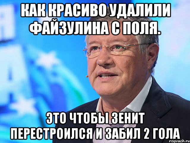 Как Красиво удалили Файзулина с поля. Это чтобы зенит перестроился и забил 2 гола