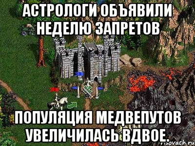 Астрологи объявили неделю запретов Популяция медвепутов увеличилась вдвое., Мем Герои 3