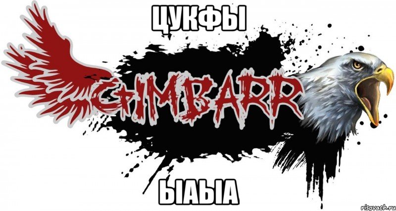 цукфы ыаыа, Мем Gimbarr