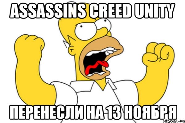 Assassins creed unity Перенесли на 13 ноября, Мем Разъяренный Гомер