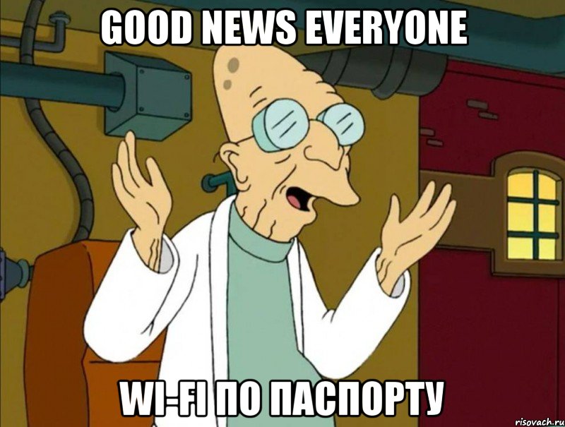 GOOD NEWS EVERYONE Wi-Fi по паспорту