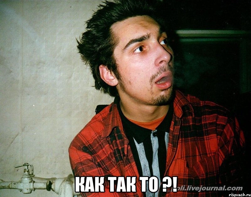  Как так то ?!