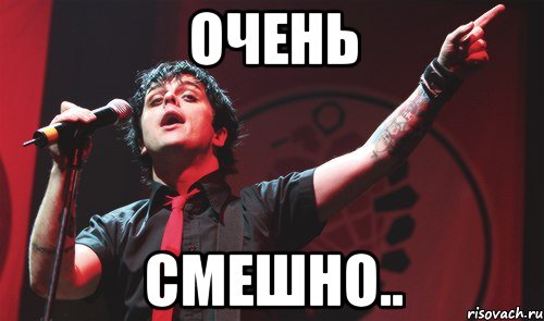 очень смешно.., Мем Green Day