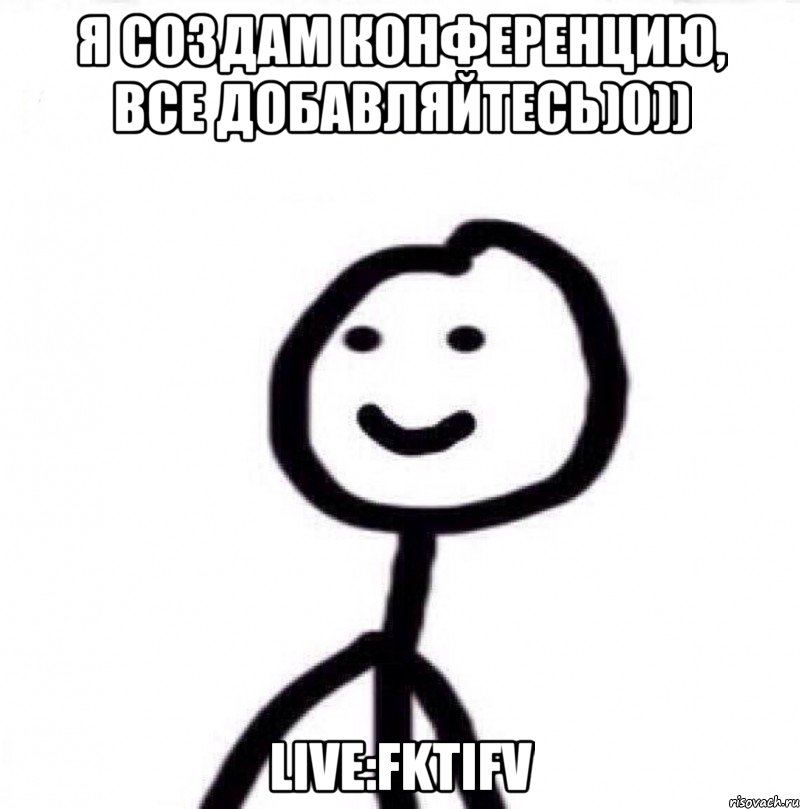 Я создам конференцию, все добавляйтесь)0)) live:fktifv, Мем Теребонька (Диб Хлебушек)