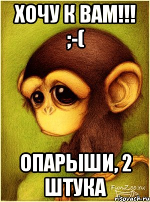 Хочу к вам!!! ;-( Опарыши, 2 штука, Мем хочу к вам