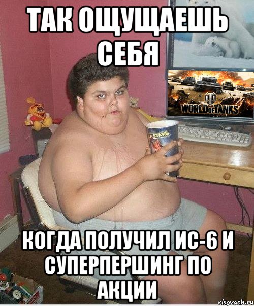 так ощущаешь себя когда получил ис-6 и суперпершинг по акции, Мем худой парень