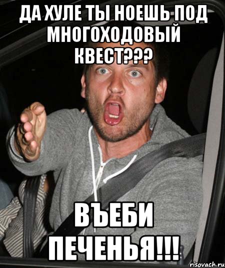 Да хуле ты ноешь под многоходовый квест??? Въеби печенья!!!, Мем   Тоби Магуайр возмущается