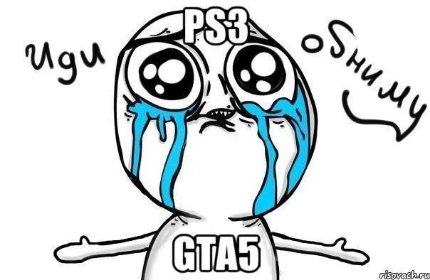 PS3 GTA5, Мем Иди обниму