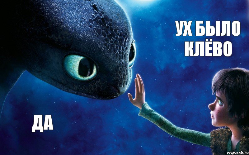 да ух было клёво, Комикс как приручить дракона