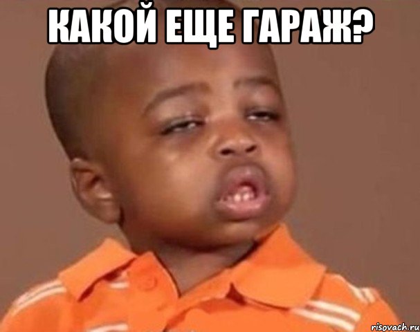  Какая боль?, Мем  Какой пацан (негритенок)