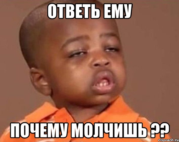 Ответь ему Почему молчишь ??, Мем  Какой пацан (негритенок)