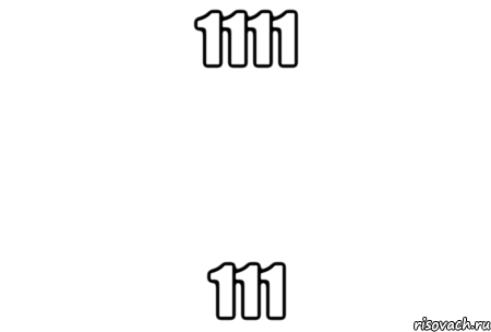 1111 111, Мем КАПЧА ДЛЯ САЙТА ОПАСНЫХ ЛЕВЫХ ИН
