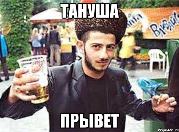 ТАНУША ПРЫВЕТ