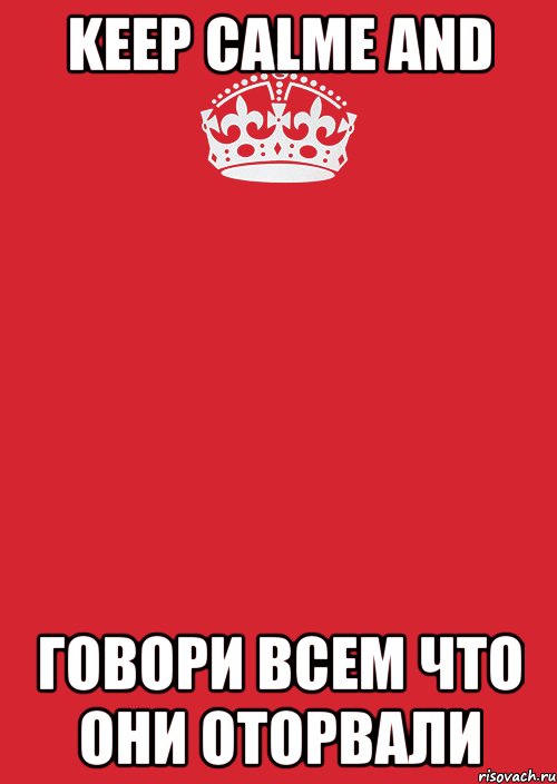 Keep Calme and Говори всем что они оторвали, Комикс Keep Calm 3